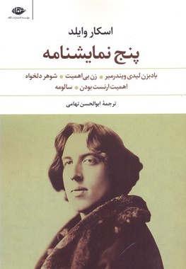 پنج نمایشنامه